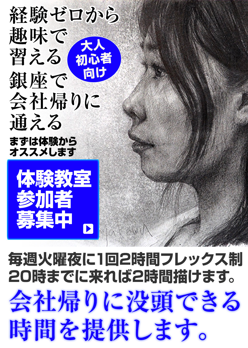 早川剛デッサン教室 体験教室参加者募集中
